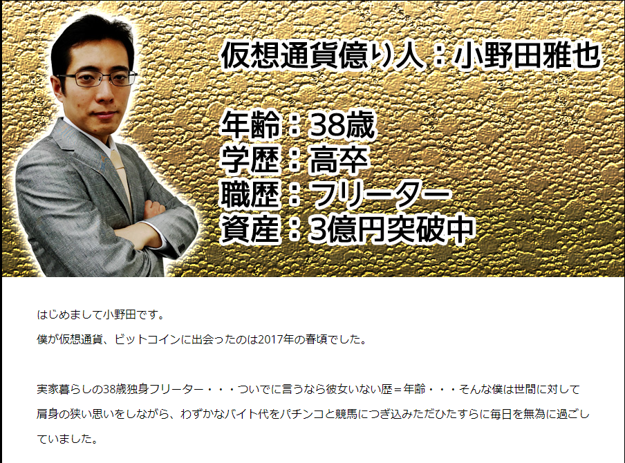 10万円から始める仮想通貨取引攻略法のトップページ