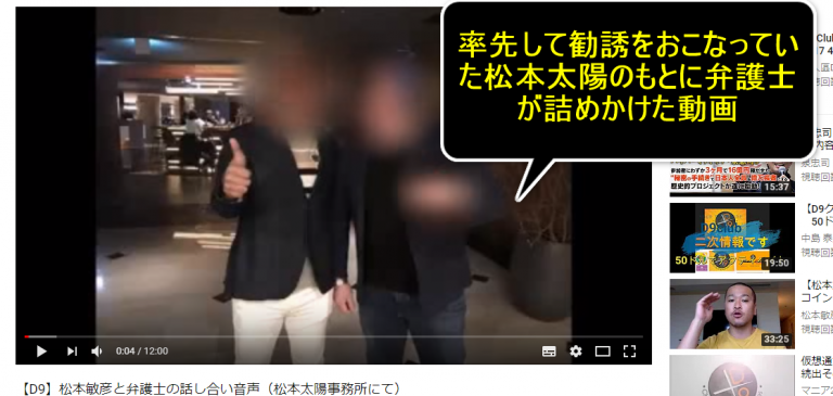 ビットアカデミーの「松本太陽」は「大型詐欺の首謀者」だった