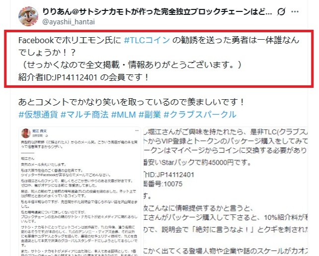 TLCの口コミ｜ホリエモンに営業