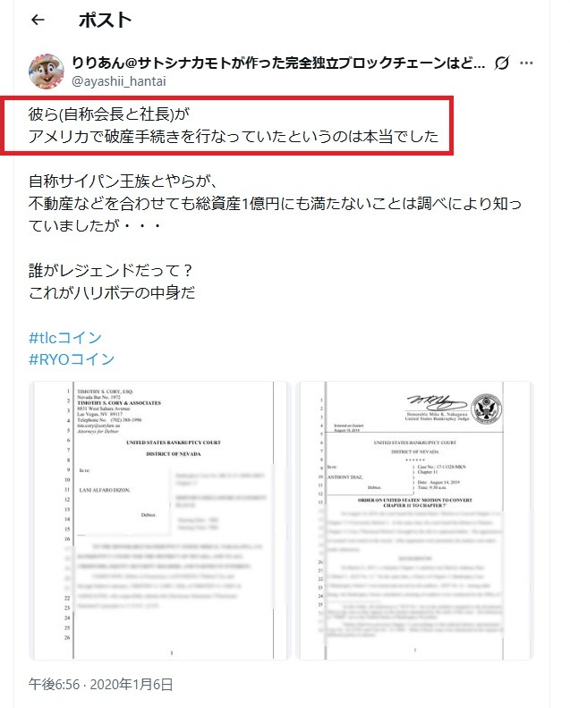 クラブスパークル会長＆社長が破産申請