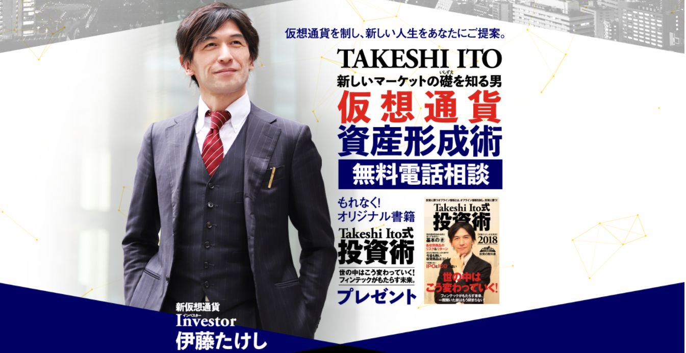 Takeshi Ito式資産形成術のTOPページ