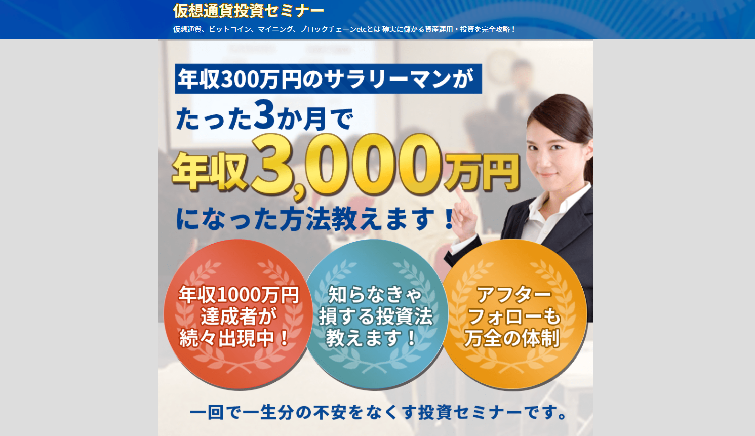 仮想通貨セミナーの「闇」とは…。詐欺の温床という噂が本当なのか捜査