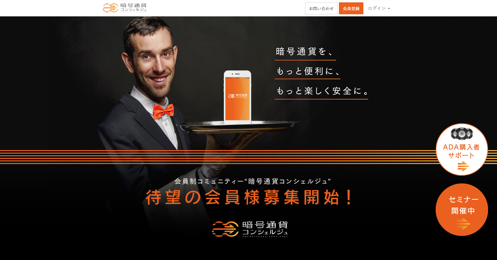 暗号通貨コンシェルジュの「目的は個人情報の収集」だった