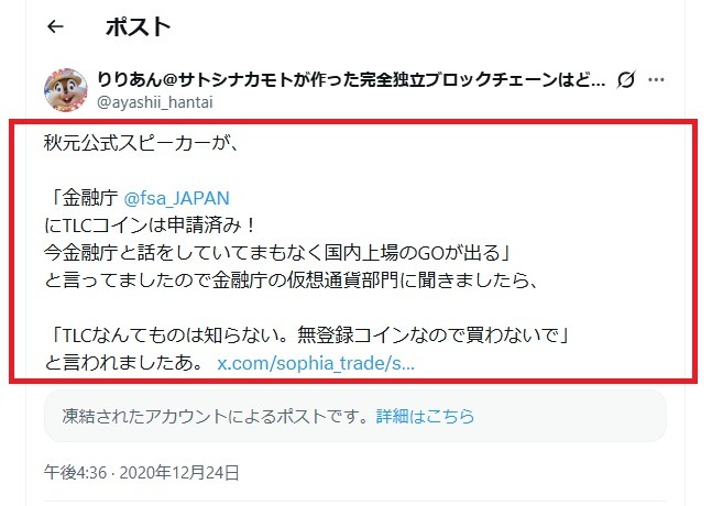 TLCコインの口コミ｜金融庁との話し合いは嘘