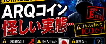 ARQコインのサムネ