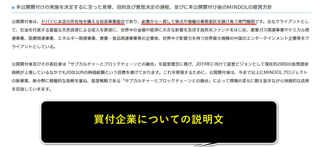 ミンドルのTOBする企業の説明文