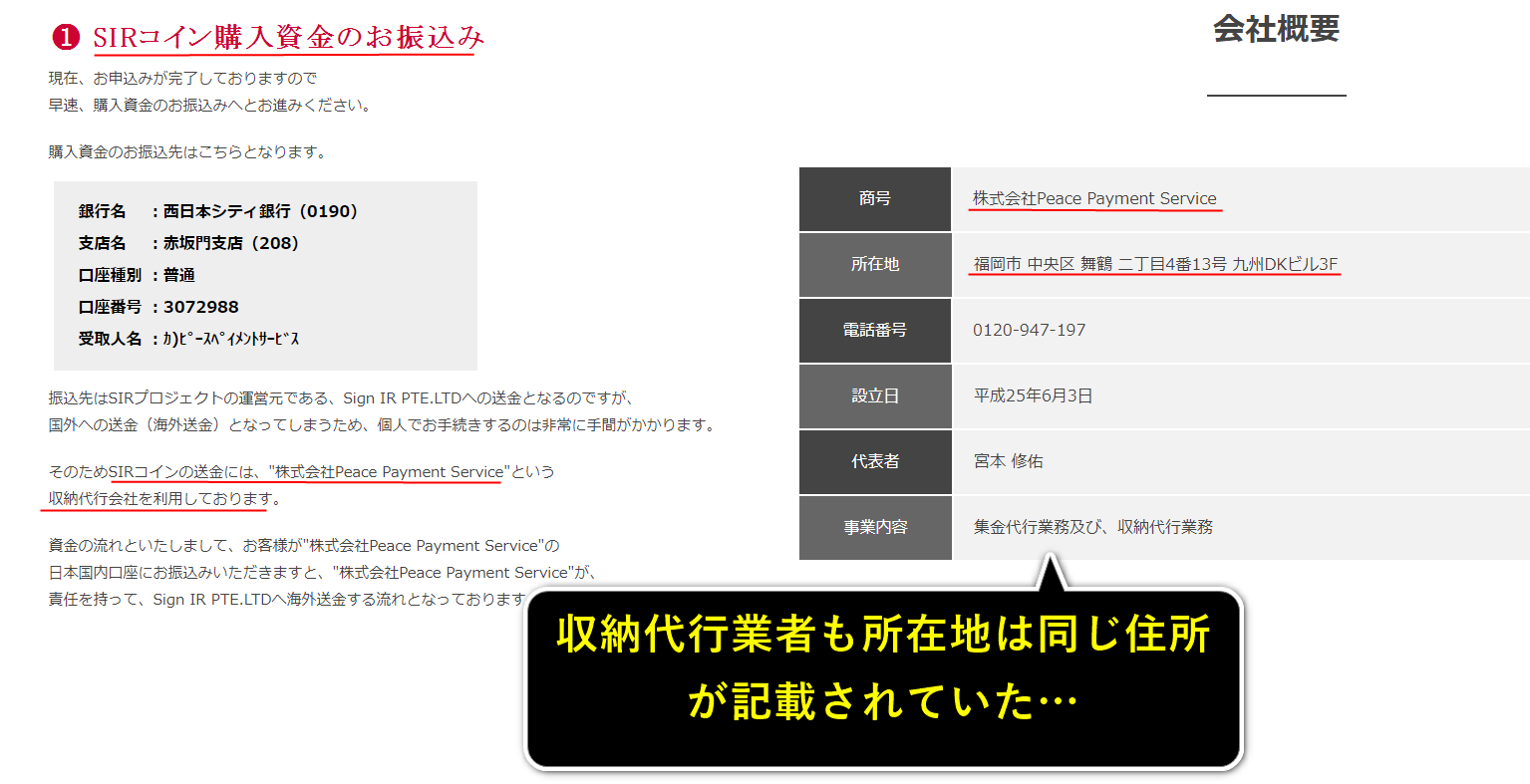 SIRコイン、黒幕は日本企業の〇〇だった。「詐欺濃厚」なアノ疑惑を…
