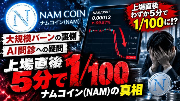 ナムコインのサムネ