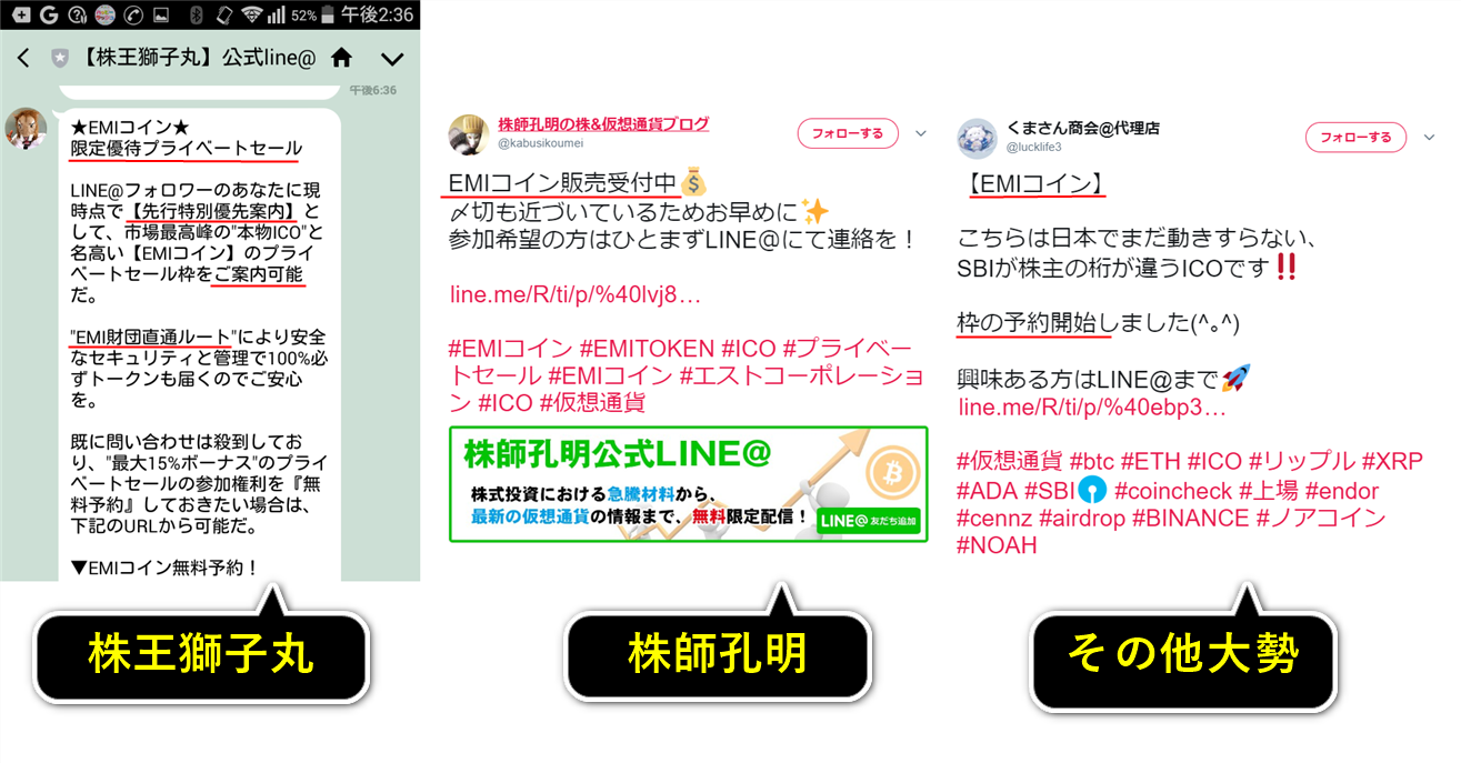 EMIコインは「詐欺業者に利用」されている。超絶危険なICOだった