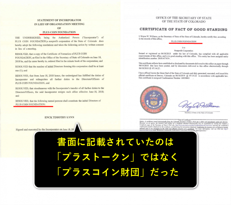 【プラストークン】被害者への返金に進捗が？最新情報を更新