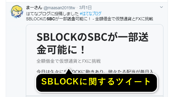 SBLOCKが海外取引所に送金可能に