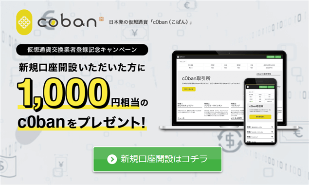 c0ban取引所のサムネイル画像