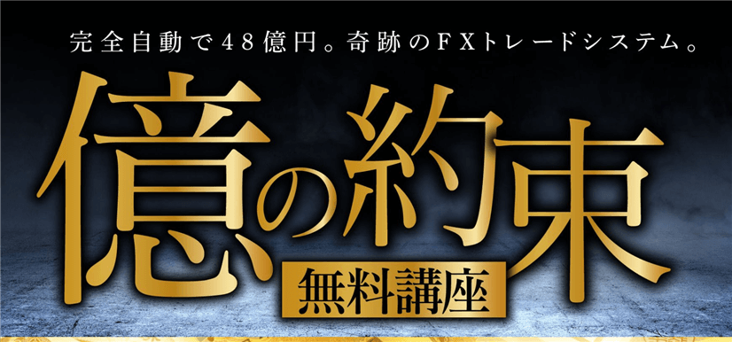 億の約束のサムネイル画像