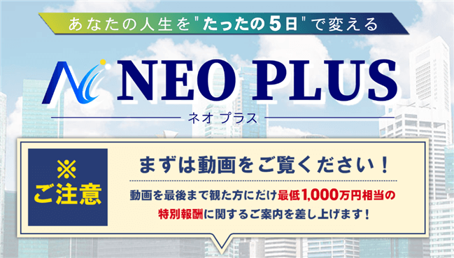 澤村大地、ネオプラスのサムネイル画像