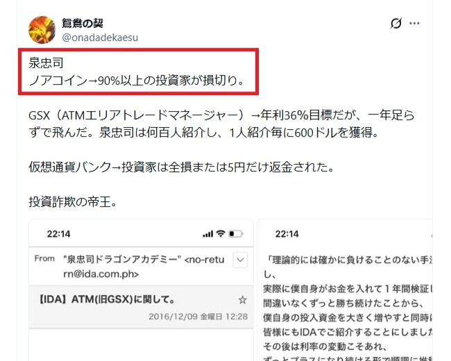 泉忠司のノアコインに関するポスト