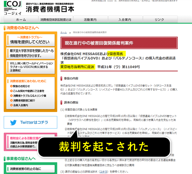 消費者機構日本のwebサイト