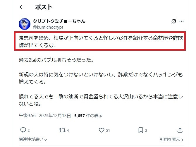 泉忠司に対する批判ポスト