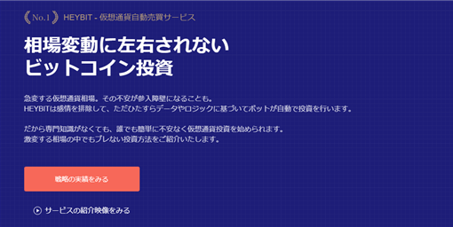 HEYBITのサムネイル画像