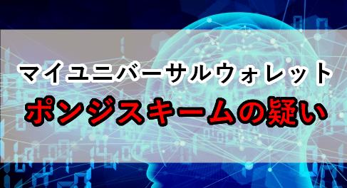 マイユニバーサルウォレットのサムネイル画像