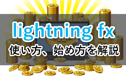 ライトニングFXのサムネイル画像