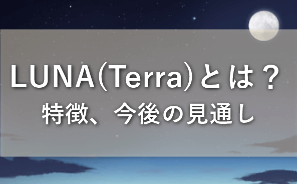 LUNAのサムネイル