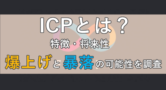 ICPのサムネイル画像