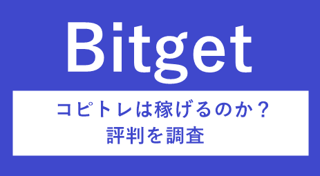 Bitgetのサムネイル