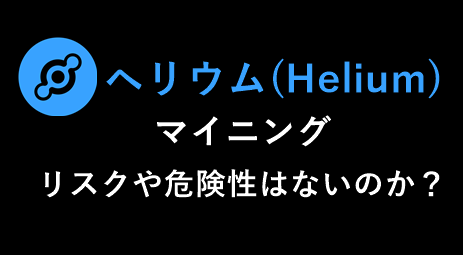 ヘリウムのサムネイル画像