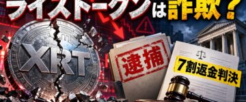 レブキャピタルファンドは詐欺？湯田陽太の逮捕＆返金判決の現在