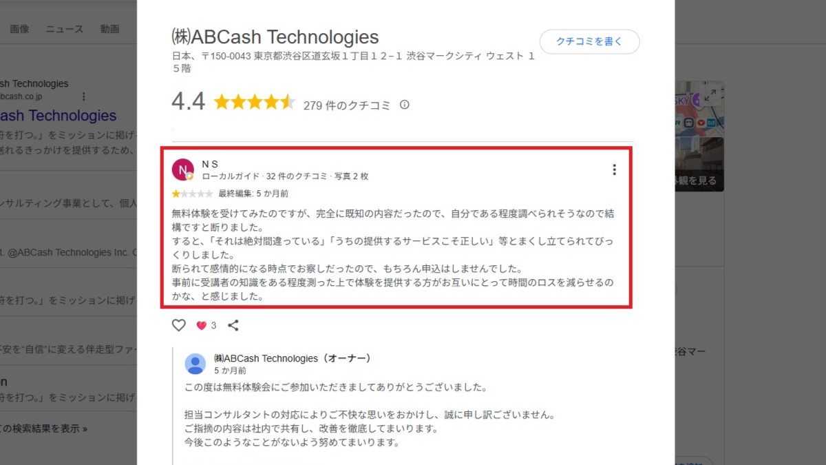 ABCashの口コミ|講義内容が無料レベル②