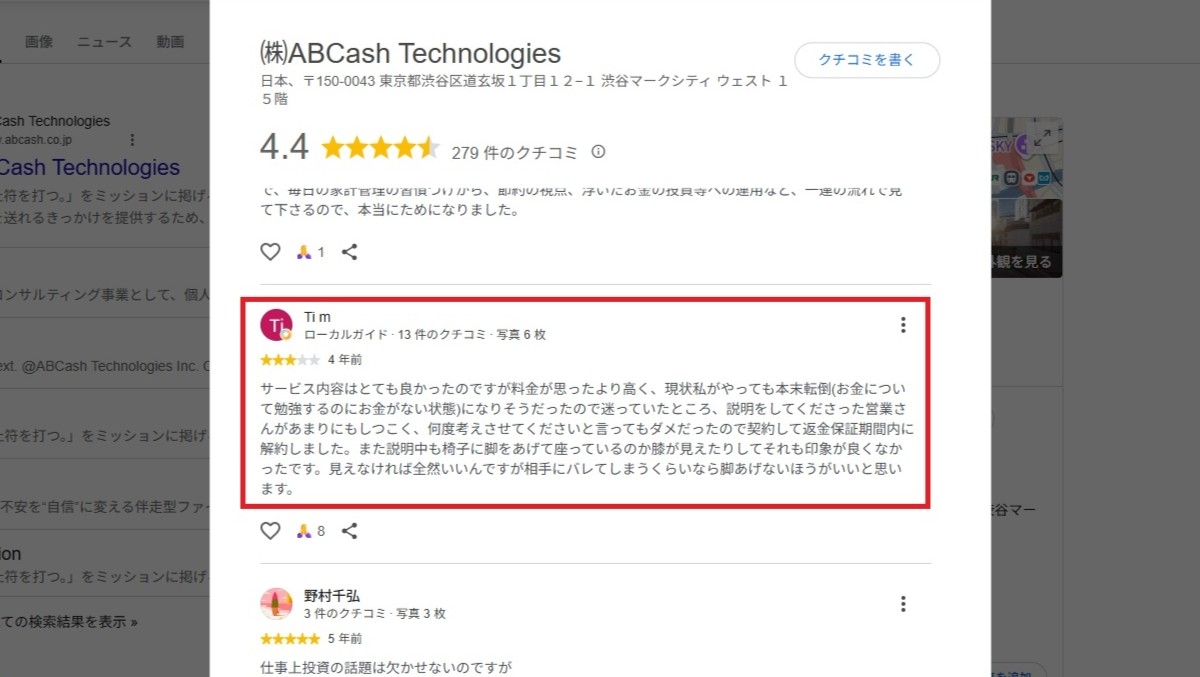 ABCashの口コミ|料金が高額②