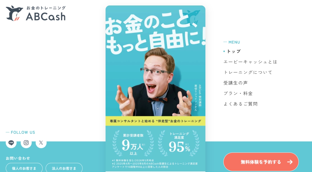 ABCash公式サイト