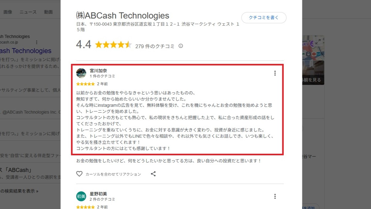 ABCashの口コミ|メリット②