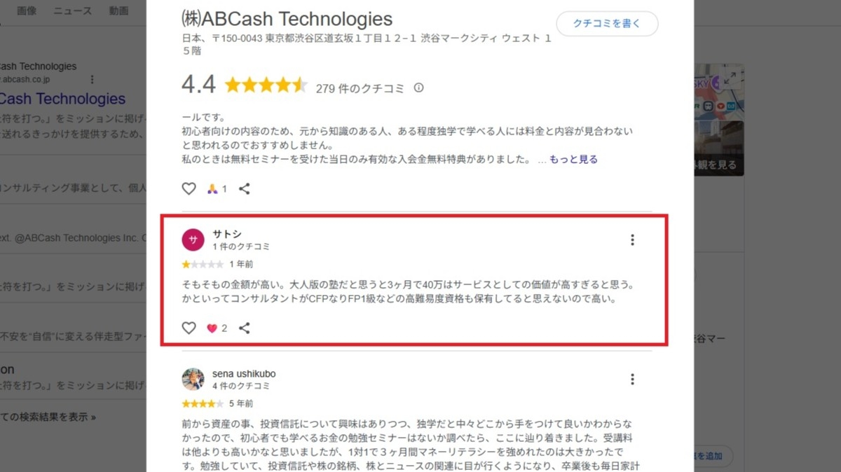 ABCashの口コミ|料金が高額