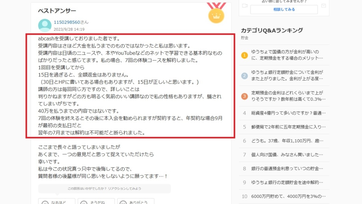 ABCashの口コミ|講義内容が無料レベル