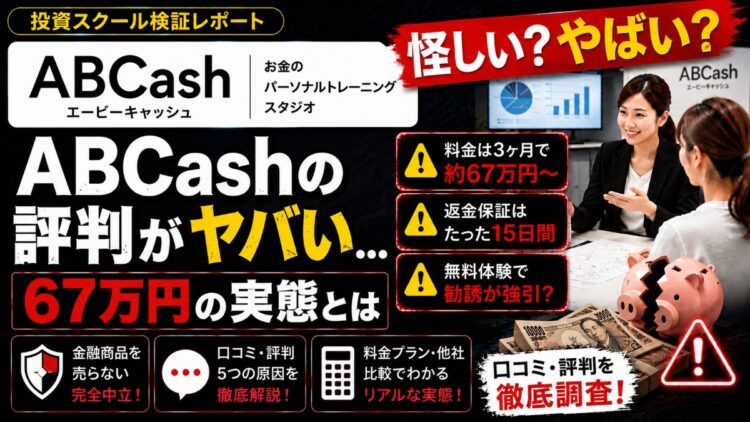 ABCashサムネ