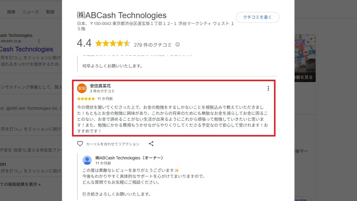 ABCashの口コミ|メリット