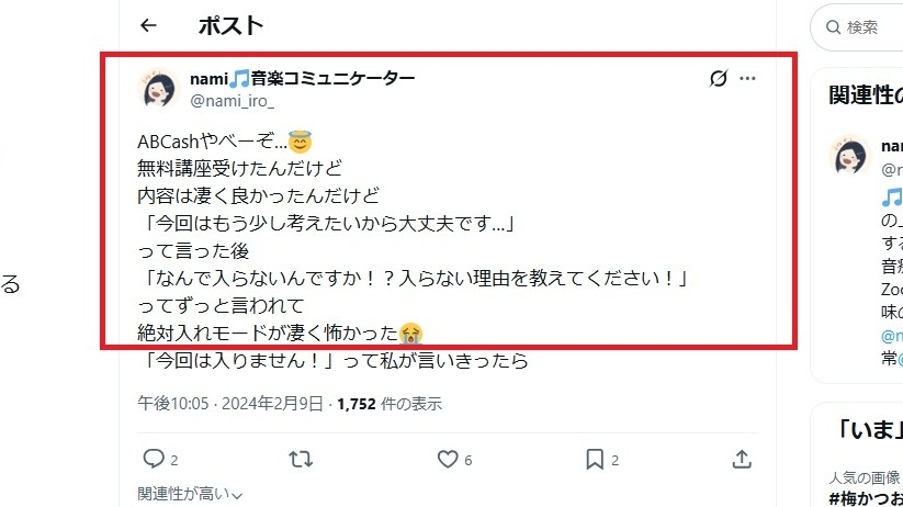 ABCashの口コミ|強引な勧誘