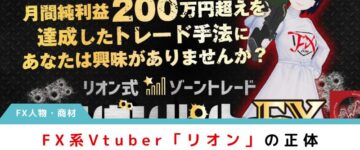 FXリオン