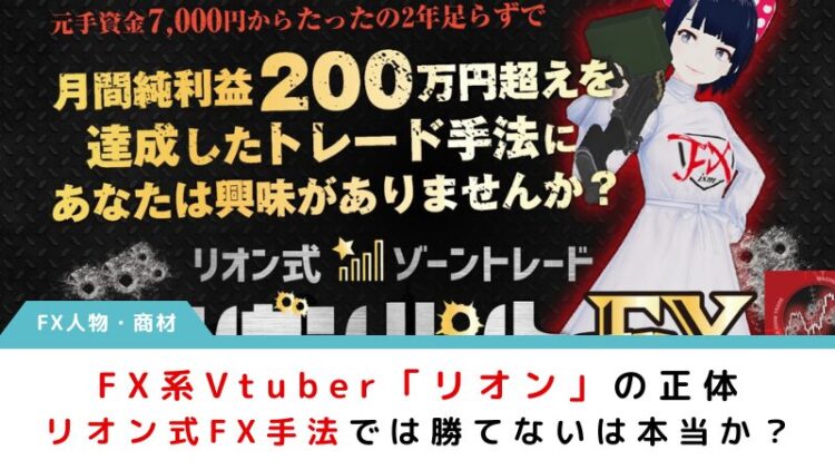 FXリオン