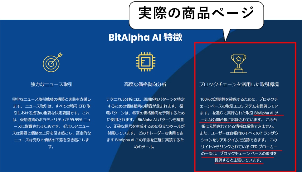 BitAlpha AIの公式サイトに記載された3つの特徴