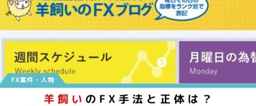 羊飼い