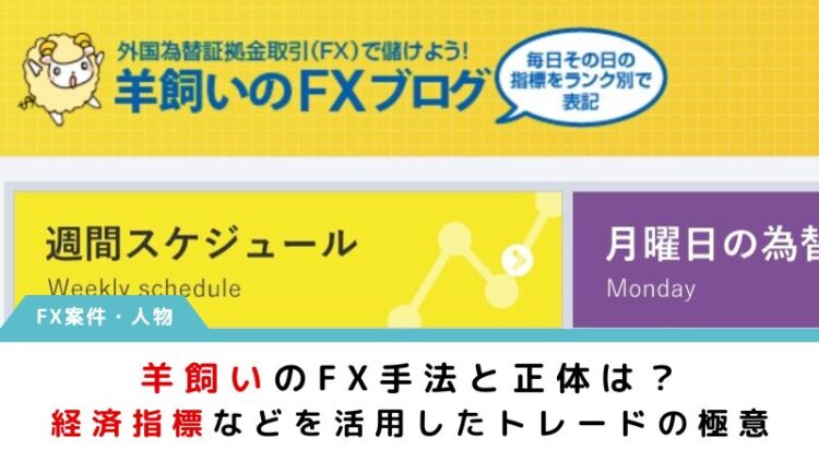 羊飼い
