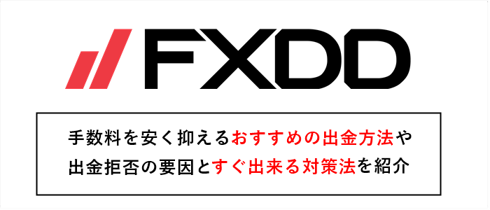 ミラー セール トレーダー fxdd