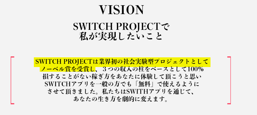 平山智子のスイッチプロジェクトは、ノーベル賞を受賞したらしい