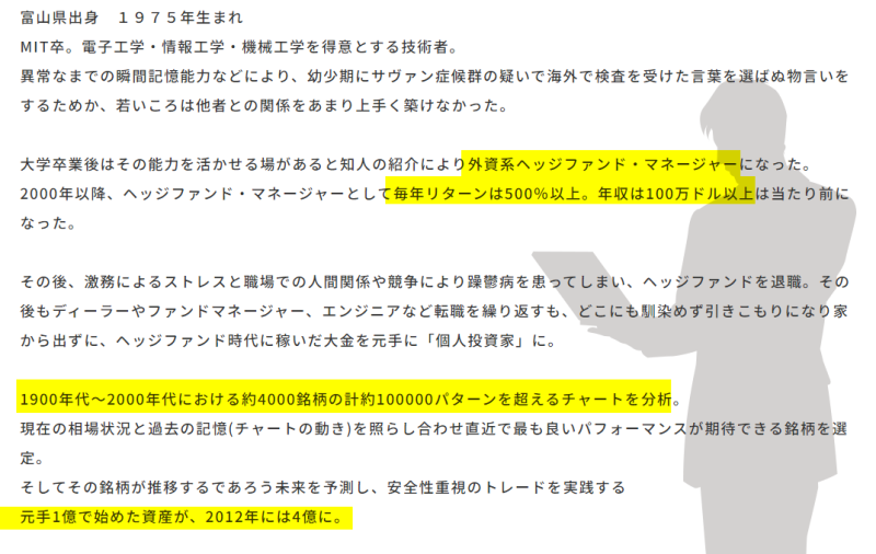 XANKがトレードを再現する「K氏」の経歴