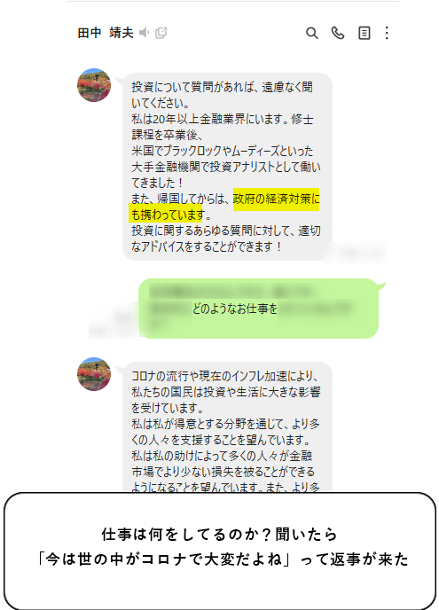 AI株LINE　田中靖夫の返答