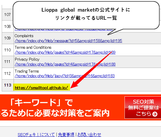 Lioppa global marketの外部リンク先