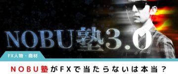 NOBU塾