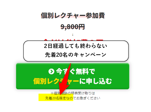 フリーダムリッチシステムはいつまでの先着キャンペーンを行ってる